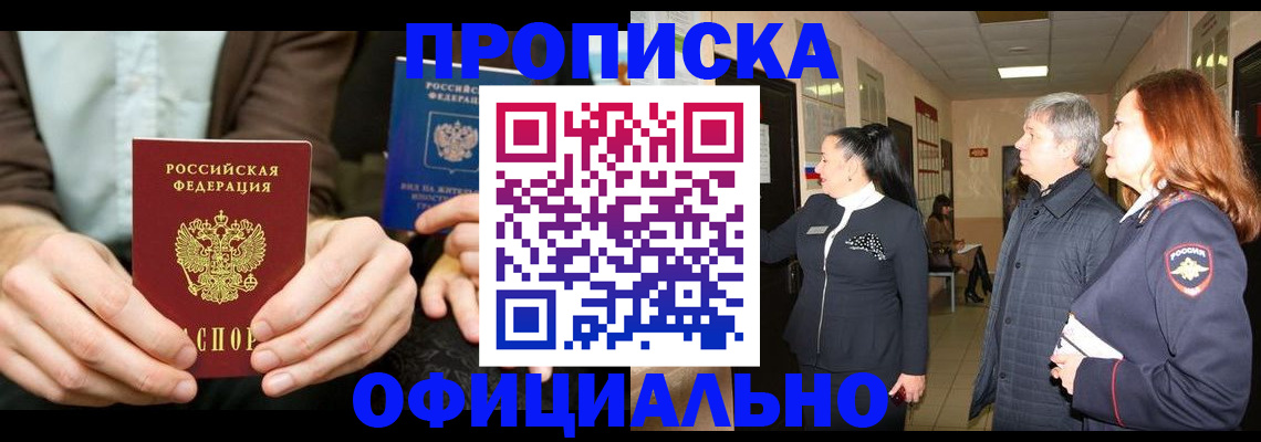 прописка для военкомата в Кировске