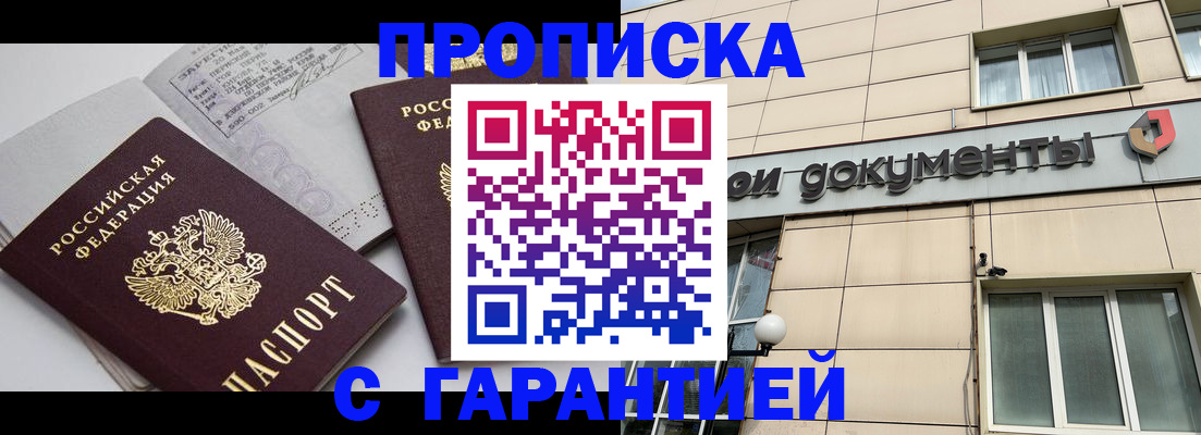 прописка законно в Кировске