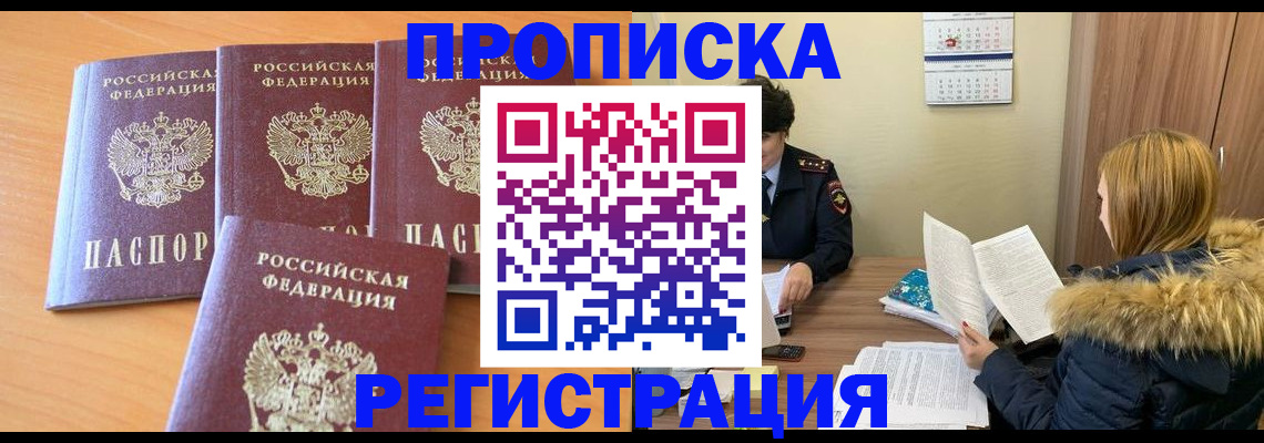 прописка для школы в Кировске