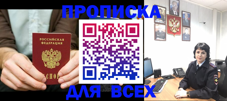 временная регистрация поиск в Кировске