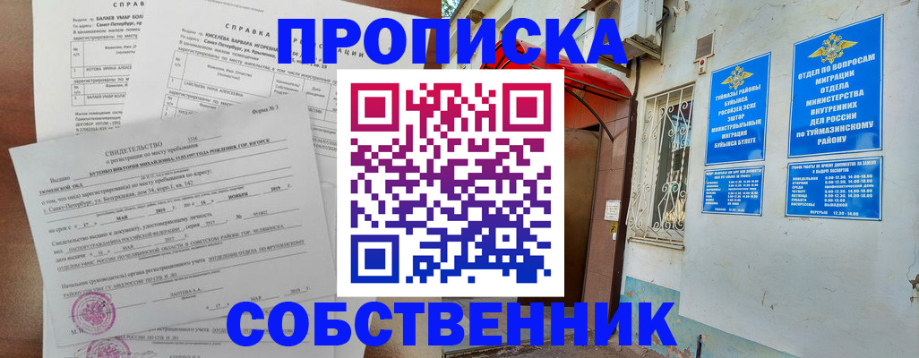 регистрация для школы в Кировске