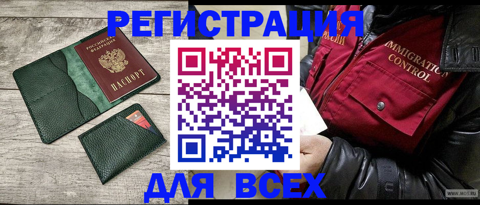 временная регистрация купить в Кировске