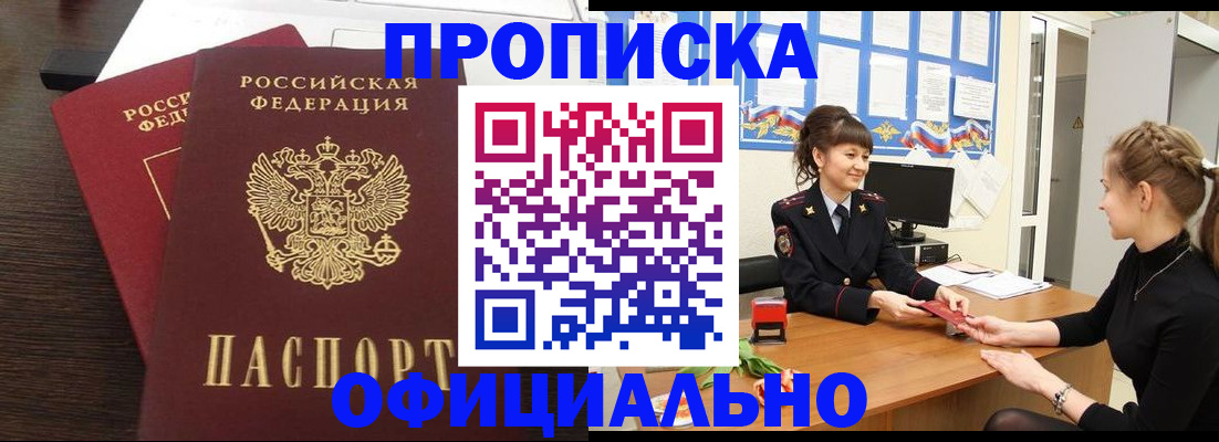 временная регистрация законно в Кировске