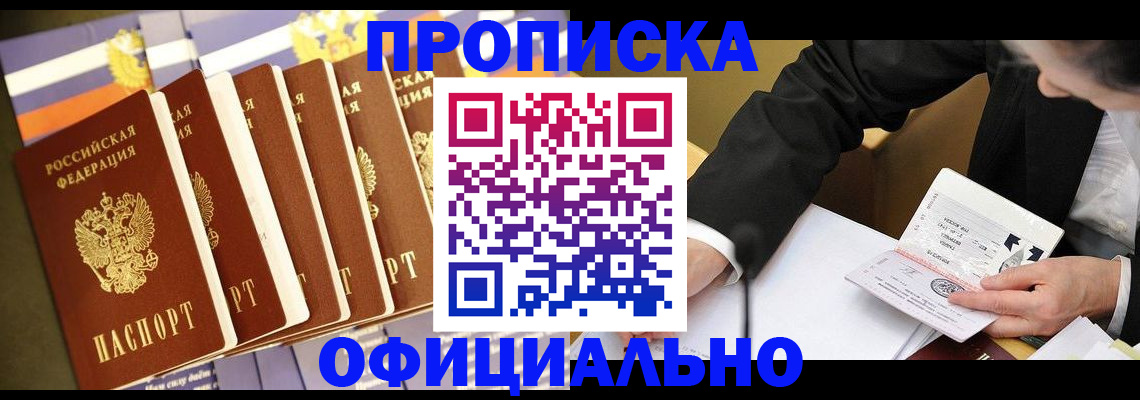 временная регистрация купить в Кировске